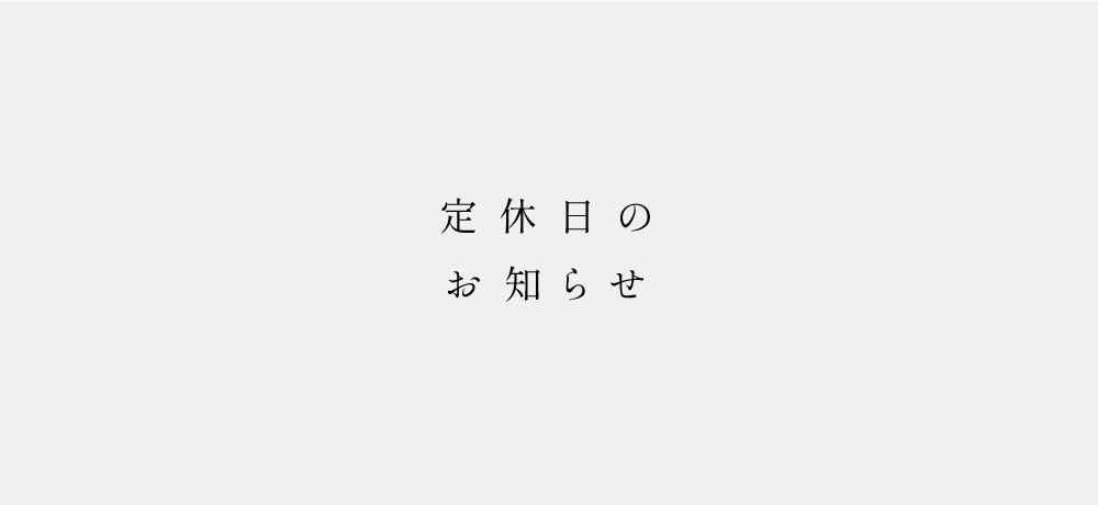 年末年始のお休みについて　2024-2025